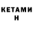 Кетамин VHQ dnck